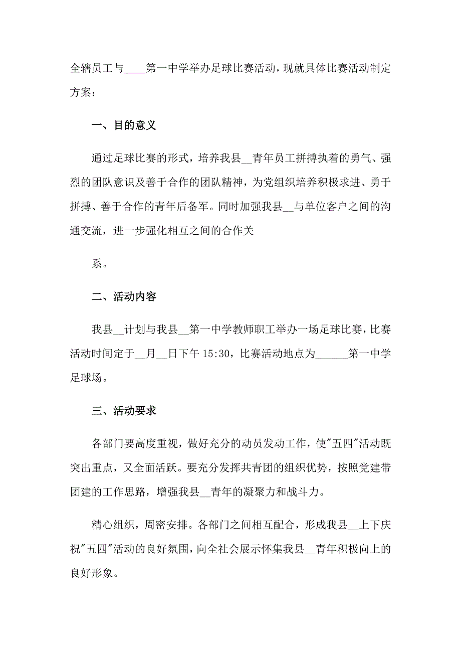 2023有关活动计划范文锦集七篇_第3页