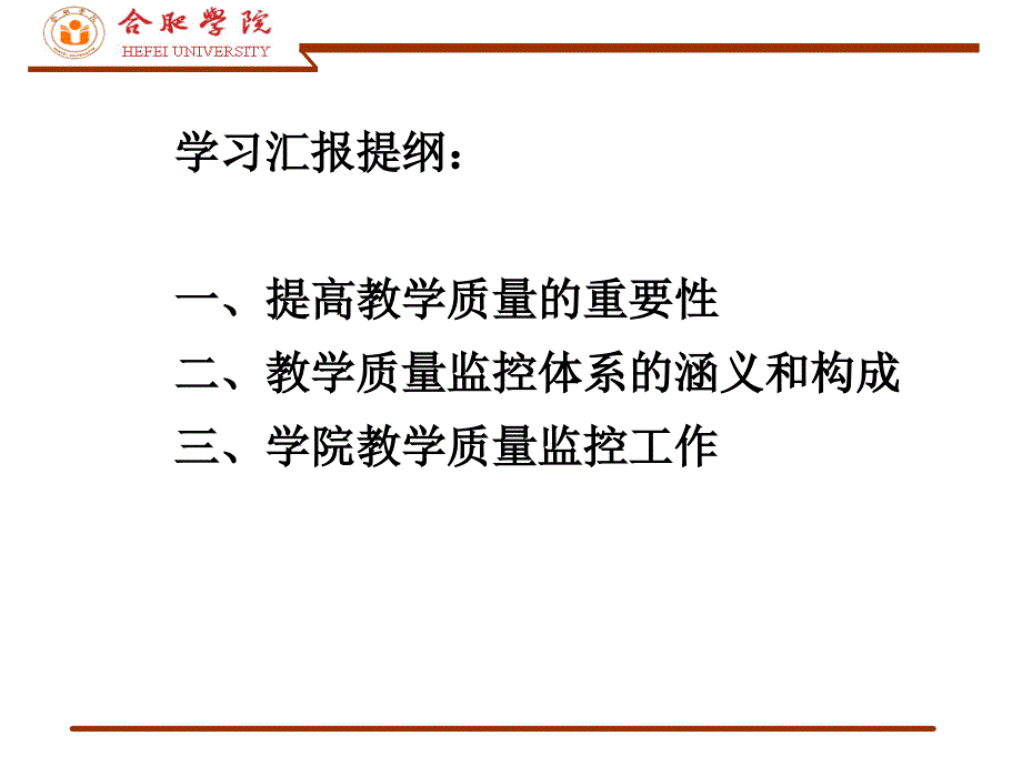 树立质量理念建设质量保障体系_第2页