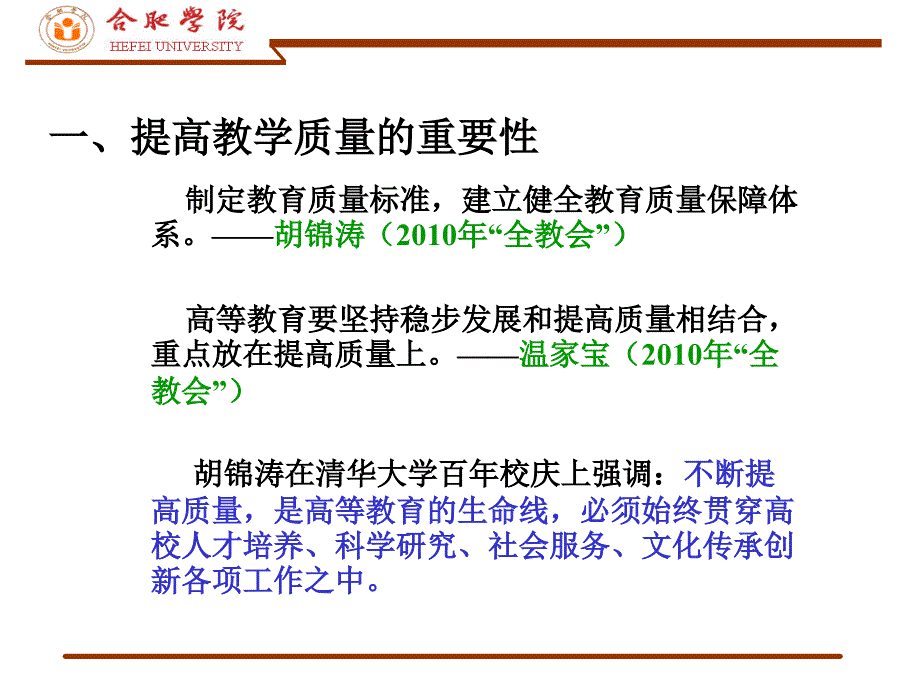 树立质量理念建设质量保障体系_第3页