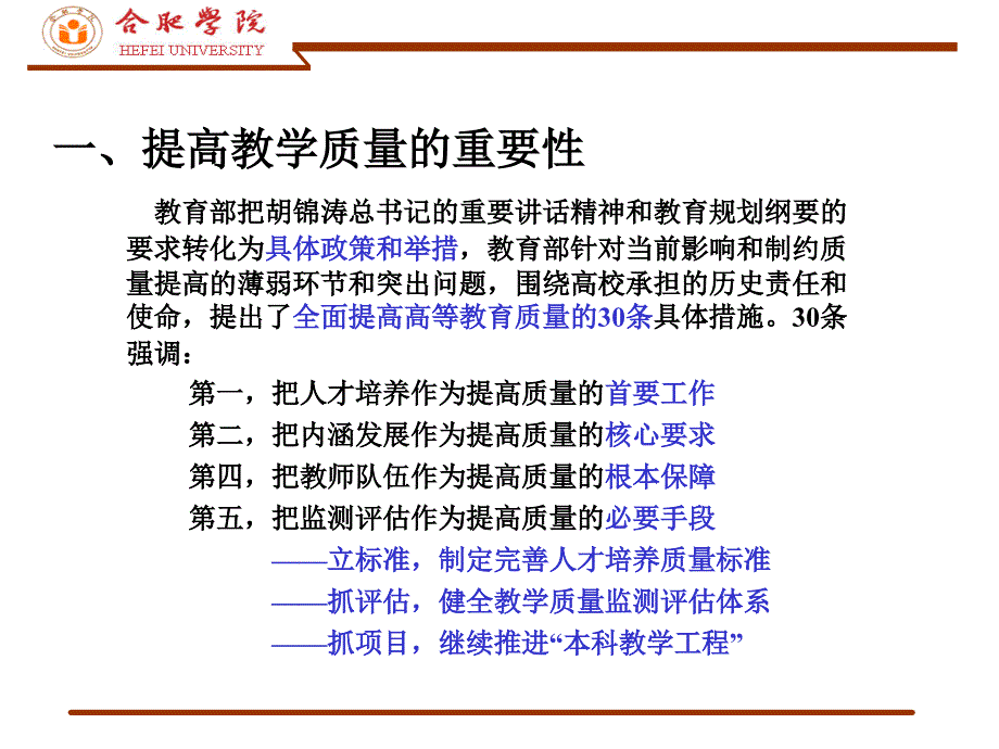 树立质量理念建设质量保障体系_第4页