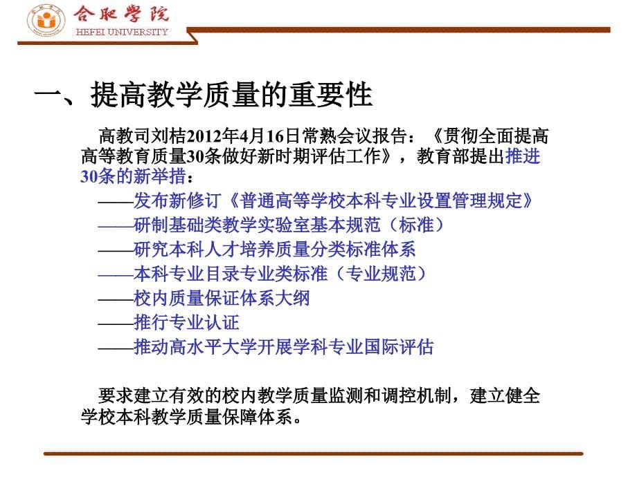 树立质量理念建设质量保障体系_第5页