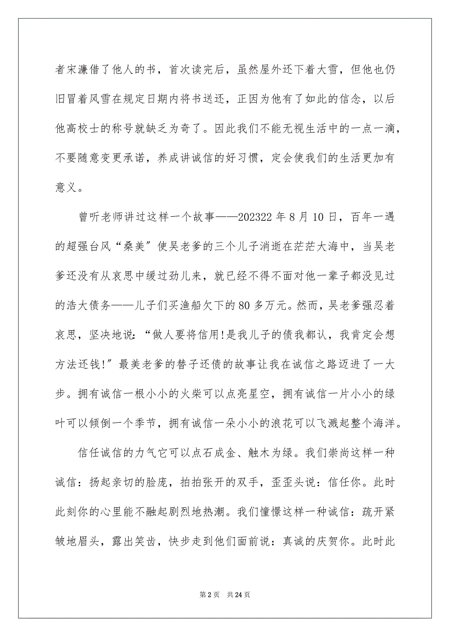 2023年诚信的演讲稿194范文.docx_第2页