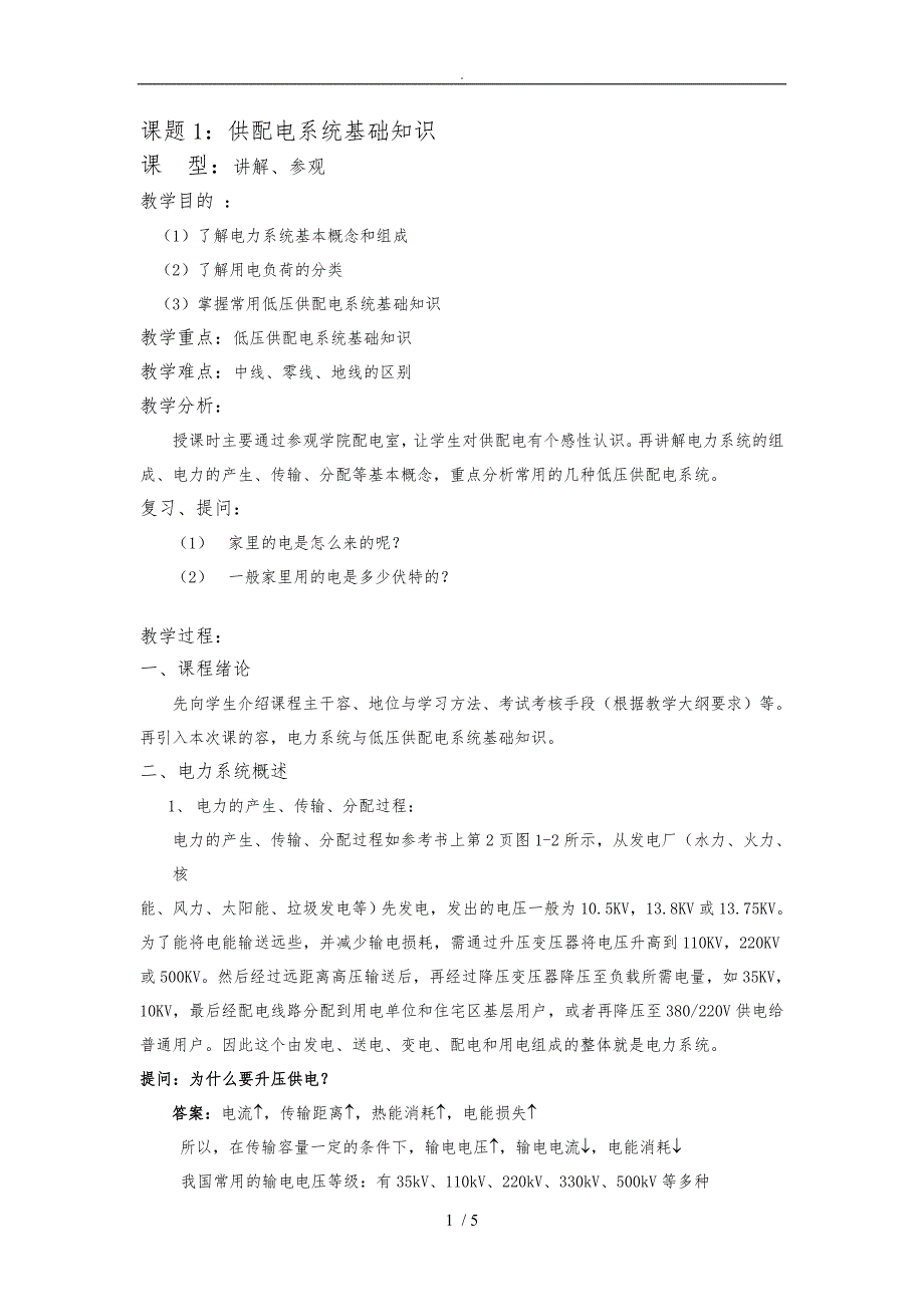 供配电系统基本知识_第1页