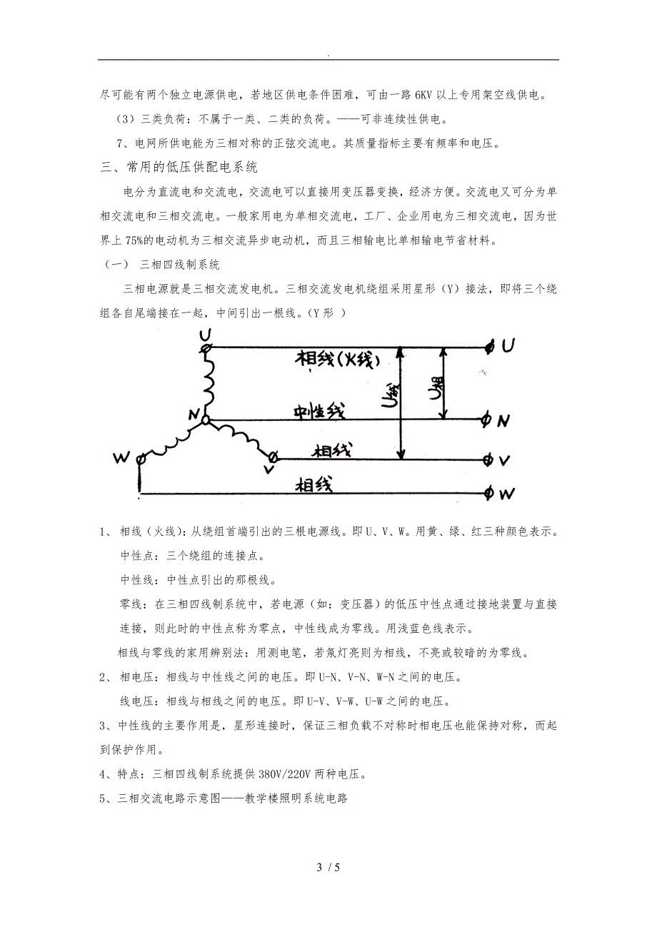 供配电系统基本知识_第3页