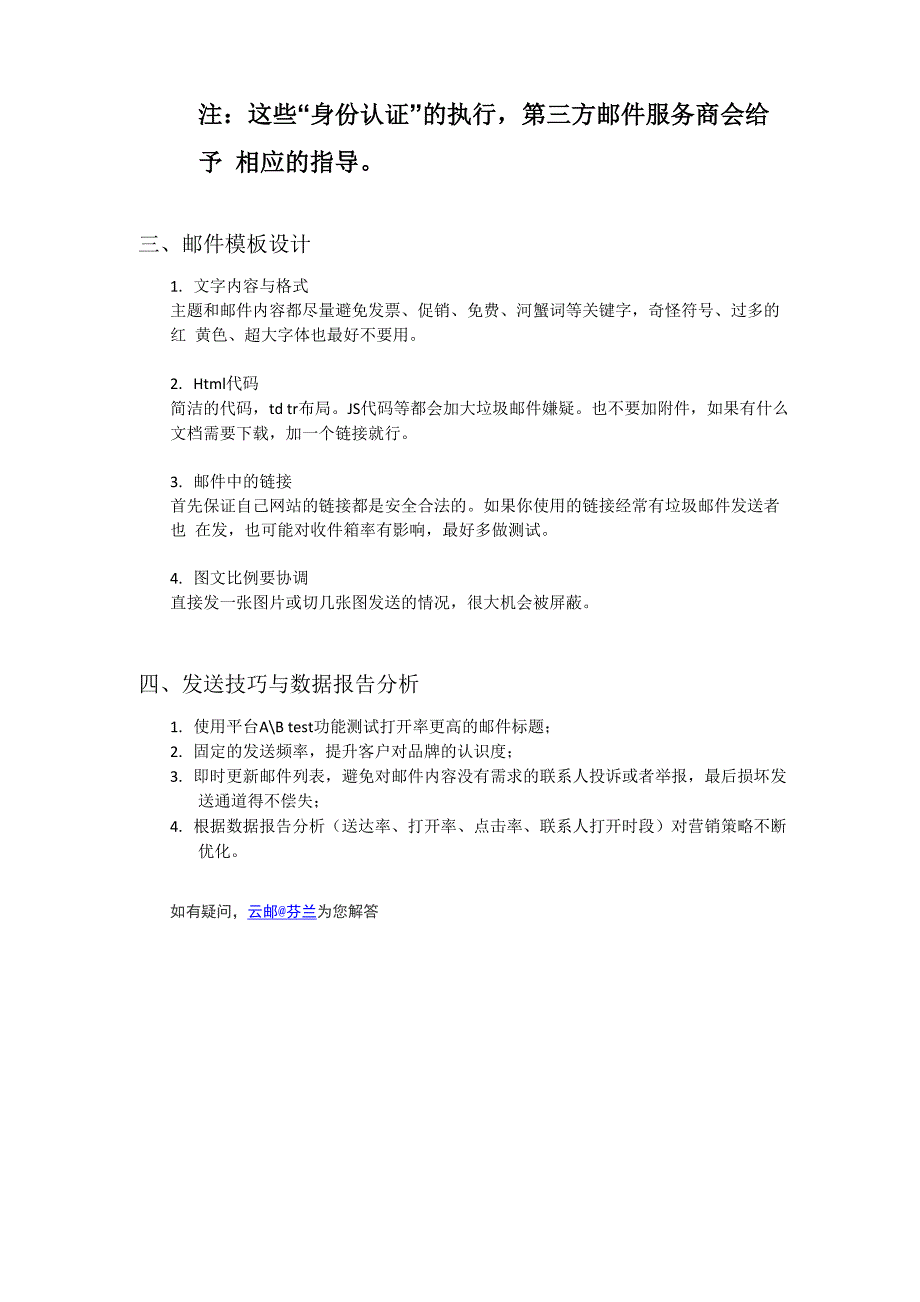 提升EDM邮件营销送达率的4大技巧_第2页