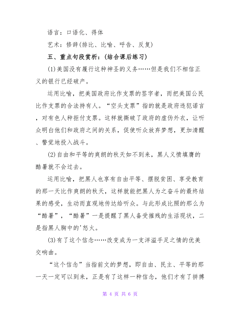 苏教版高二语文下册《我有一个梦想》教案设计.doc_第4页