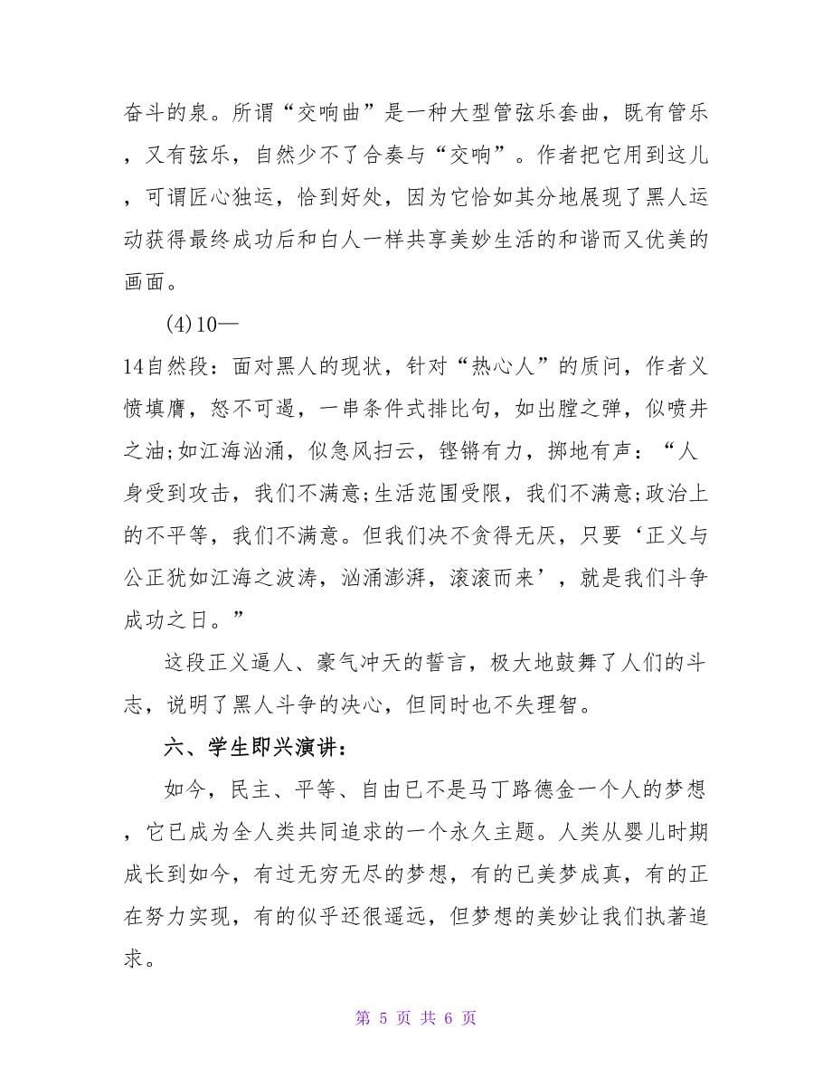 苏教版高二语文下册《我有一个梦想》教案设计.doc_第5页