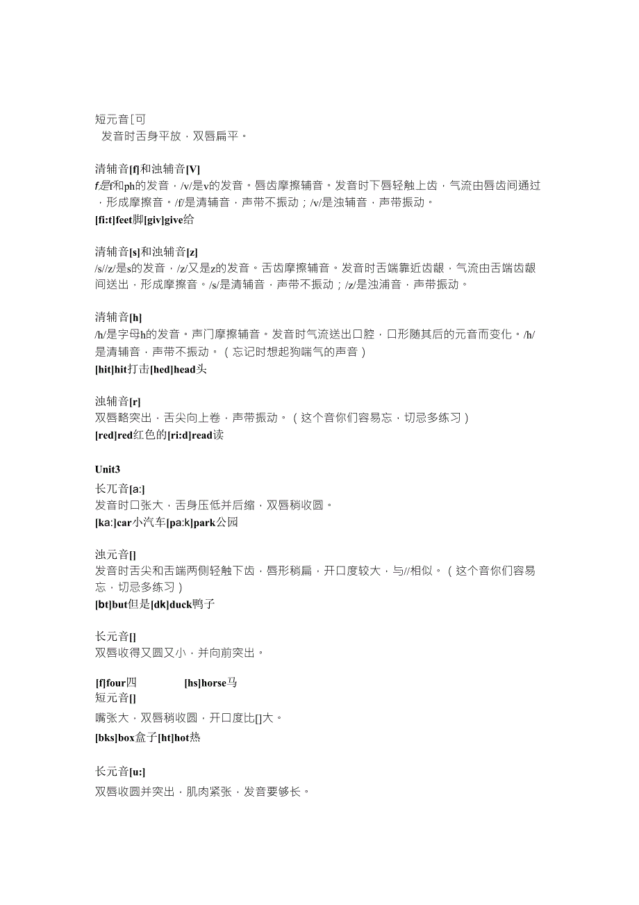 初中英语48个国际音标表发音整理_第4页