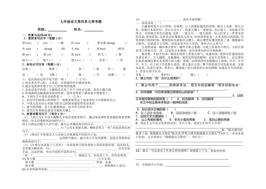 济南的冬天周考题_第1页