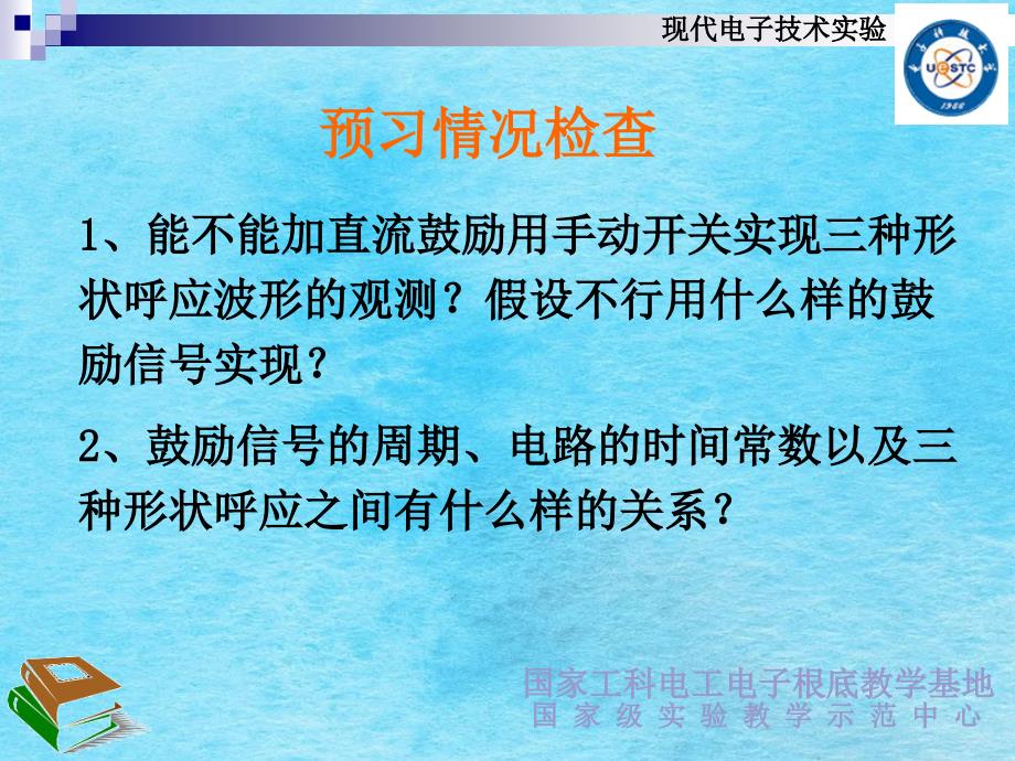 电子科大电子实验实验rc暂态响应ppt课件_第2页