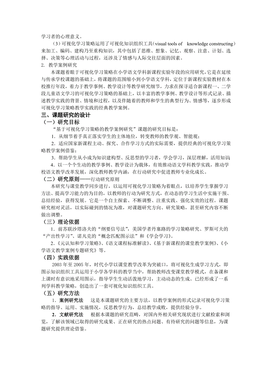 基于可视化学习策略的教学案例研究.doc_第2页