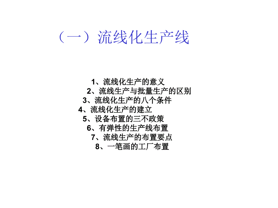 精益生产快速改善秘诀PPT课件_第3页