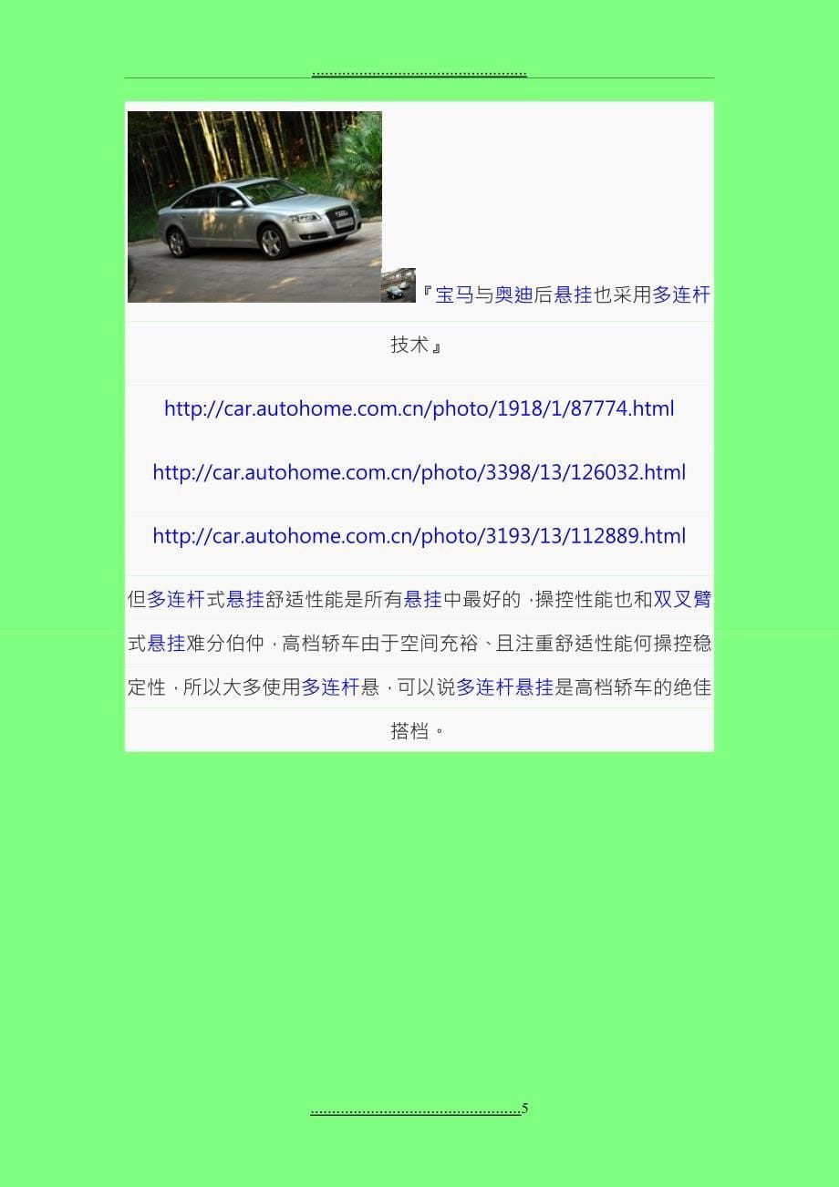 emuchnet1232834全面解析多连杆独立悬挂_第5页