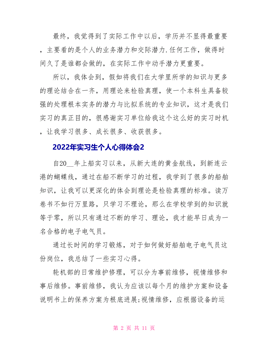 2022年实习生个人心得体会5篇_第2页