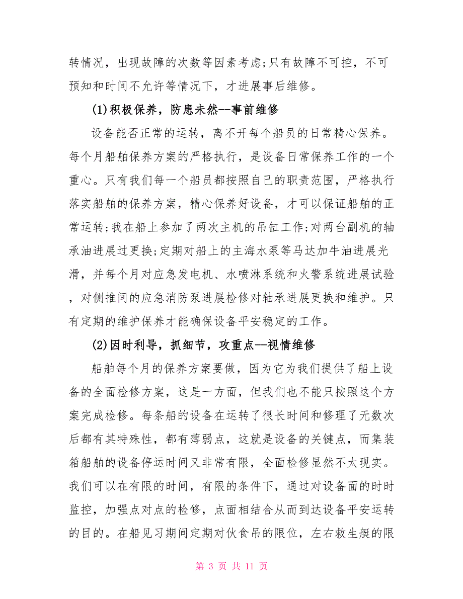 2022年实习生个人心得体会5篇_第3页