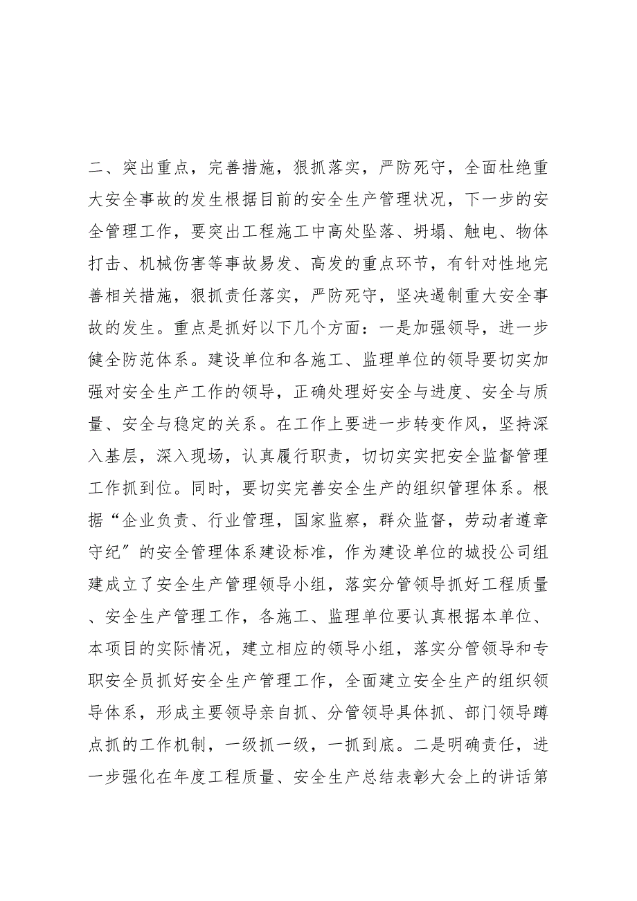 2023年在年度工程质量安全生产总结表彰大会上的讲话2.doc_第4页