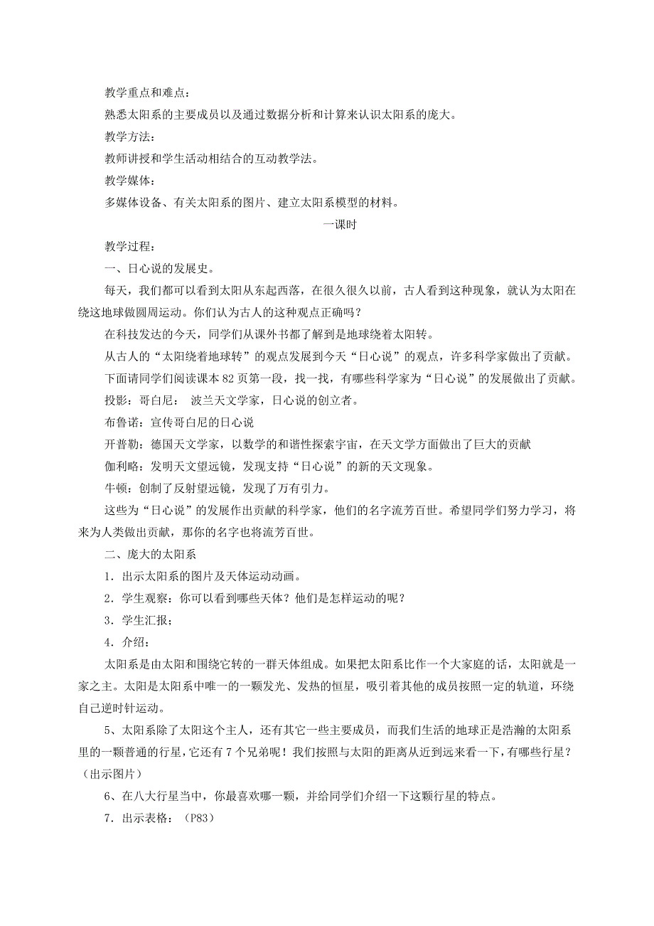 2021-2022年六年级科学上册 多种多样的植物教案 教科版_第3页