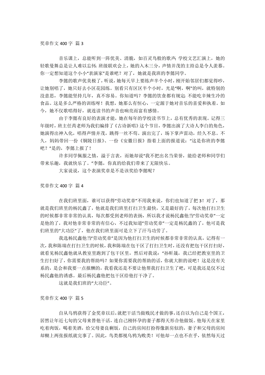 奖章作文400字_第2页