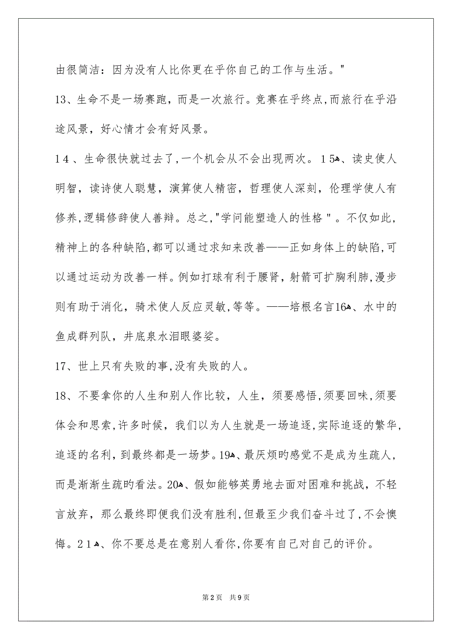 励志名言警句合集99条_第2页