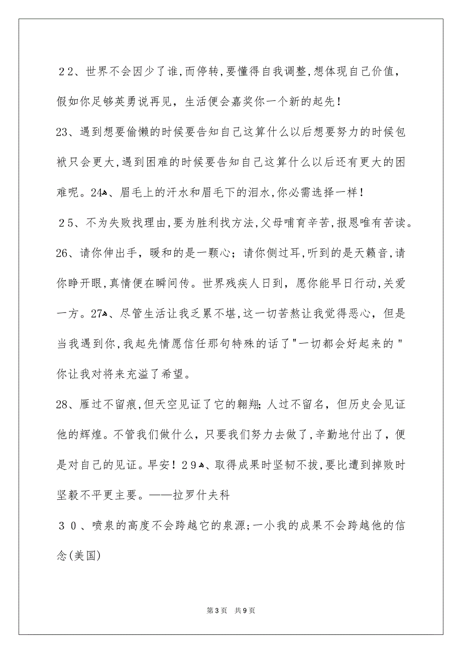 励志名言警句合集99条_第3页