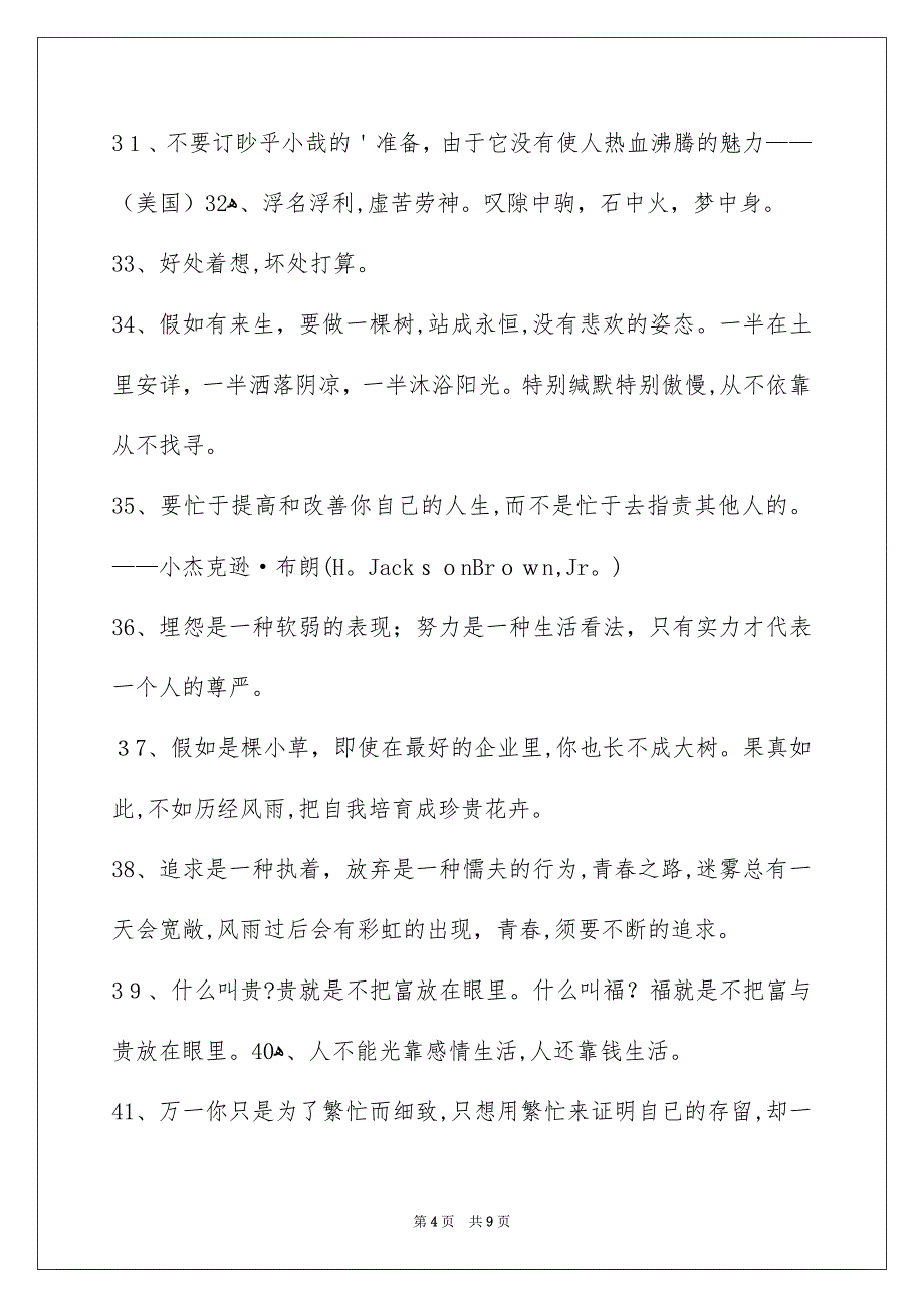 励志名言警句合集99条_第4页