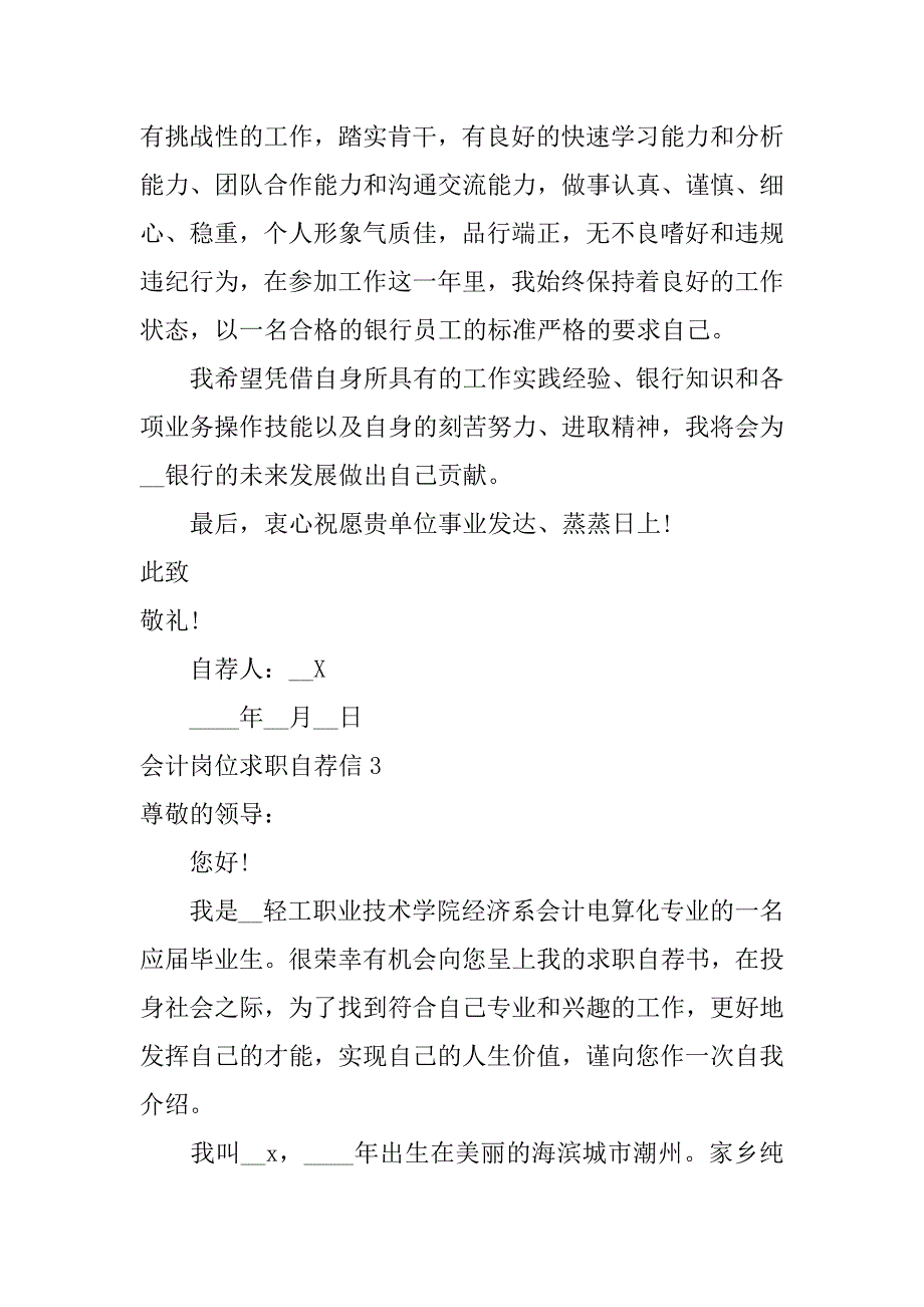 会计岗位求职自荐信4篇(应聘会计岗位自荐信)_第4页