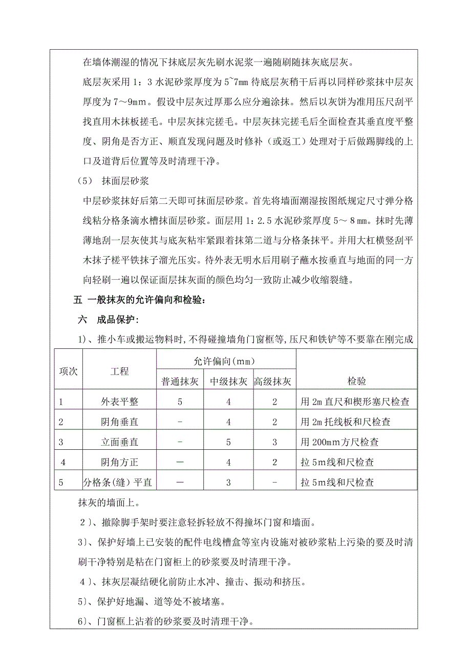 大厦商住综合楼抹灰工程交底记录表_第3页