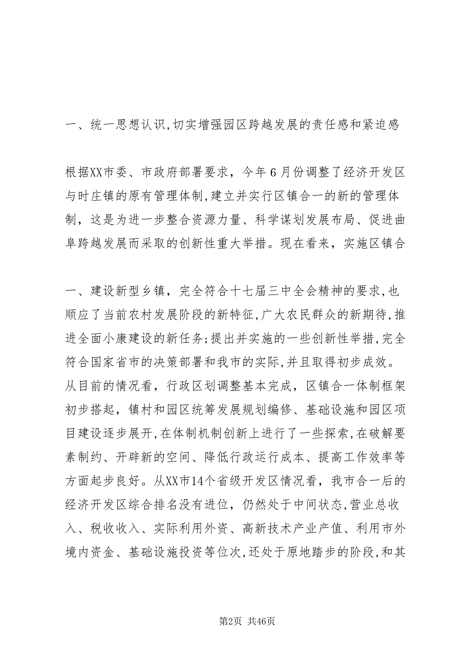 在新型乡镇和园区建设座谈会上的致辞2_第2页