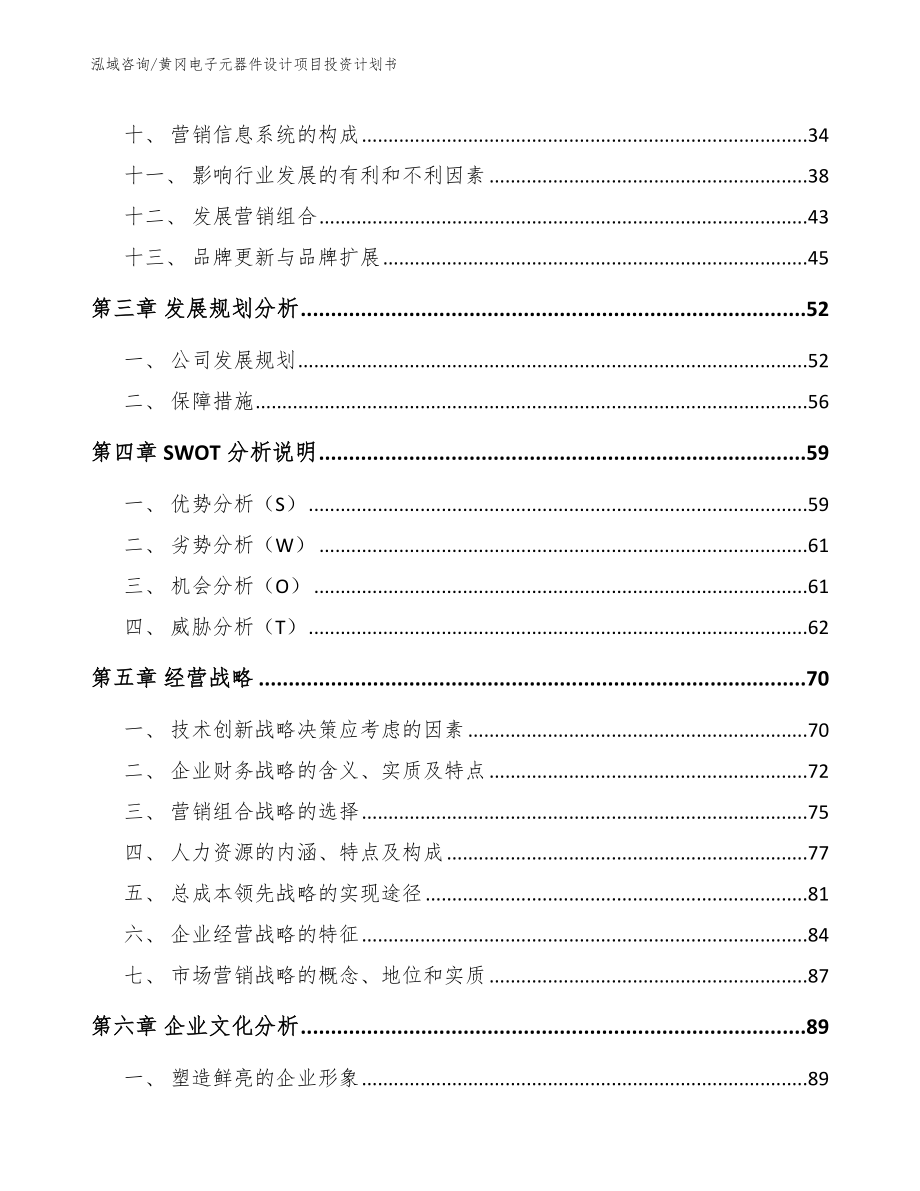 黄冈电子元器件设计项目投资计划书_第2页