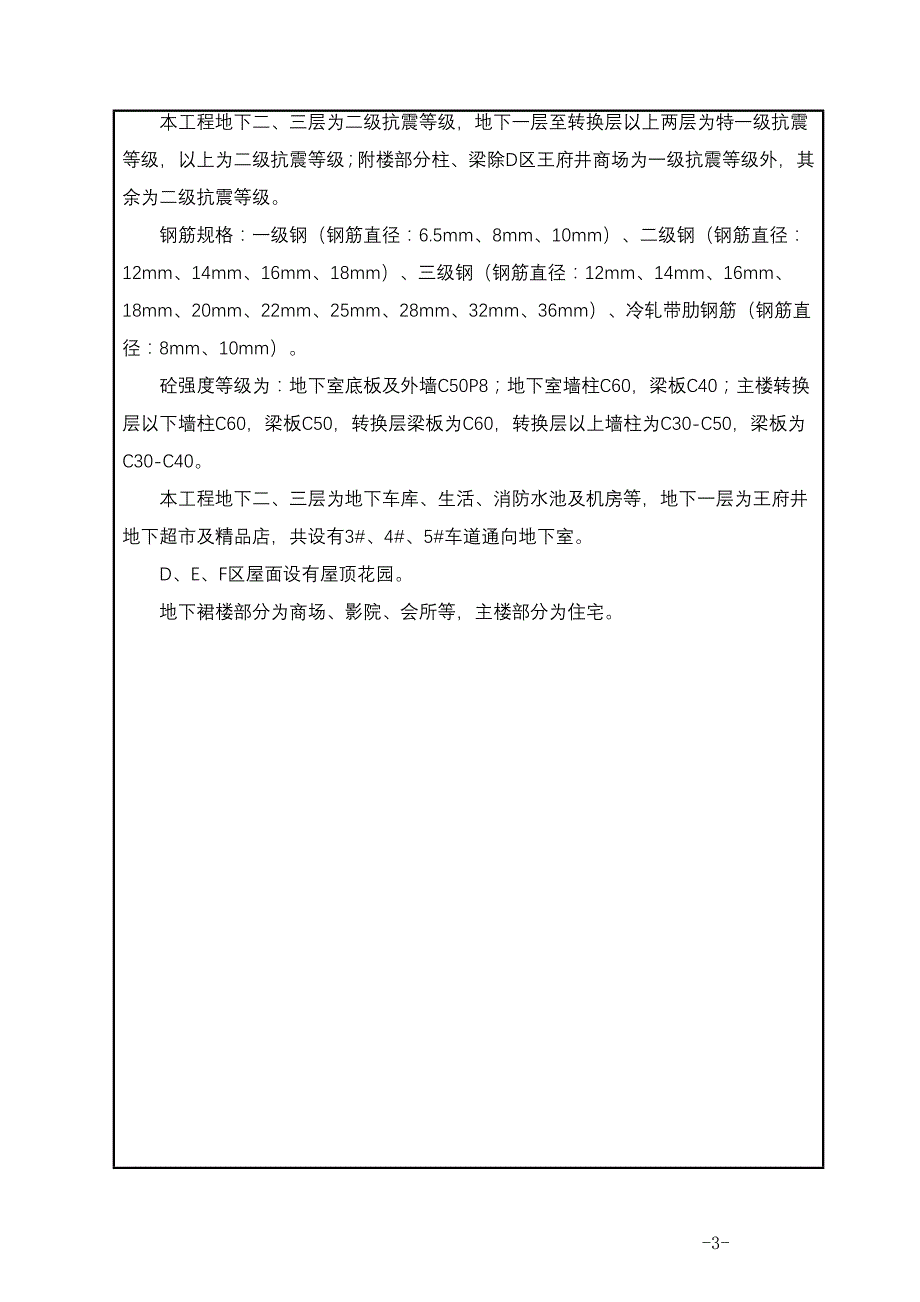 昆明顺城科技推广示范工程昆明“顺城”南区土建主体工程申报书_第3页