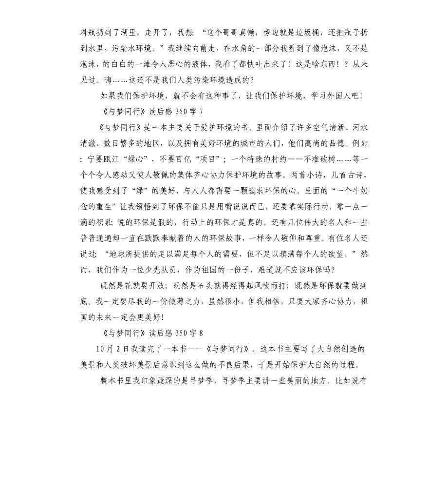 《与梦同行》读后感.docx_第5页