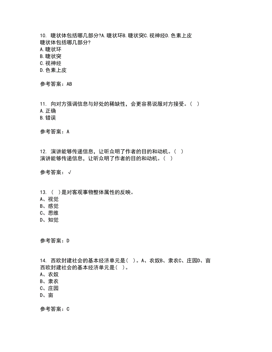 南开大学21春《尔雅》离线作业1辅导答案58_第3页