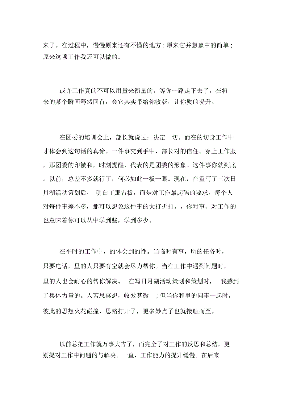 2021年大学生团委干部月工作总结_第2页