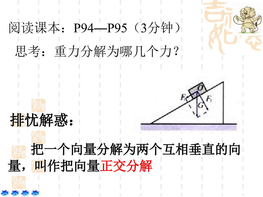 《平面向量的正交分解及坐标表示》课件.ppt_第4页