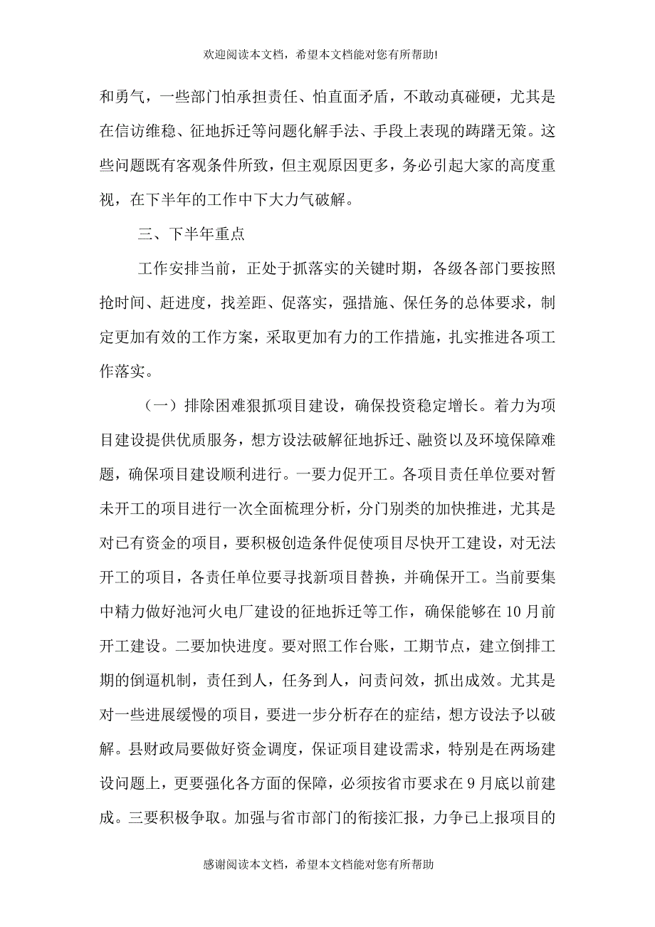 信访工作会议领导讲话稿（一）_第4页