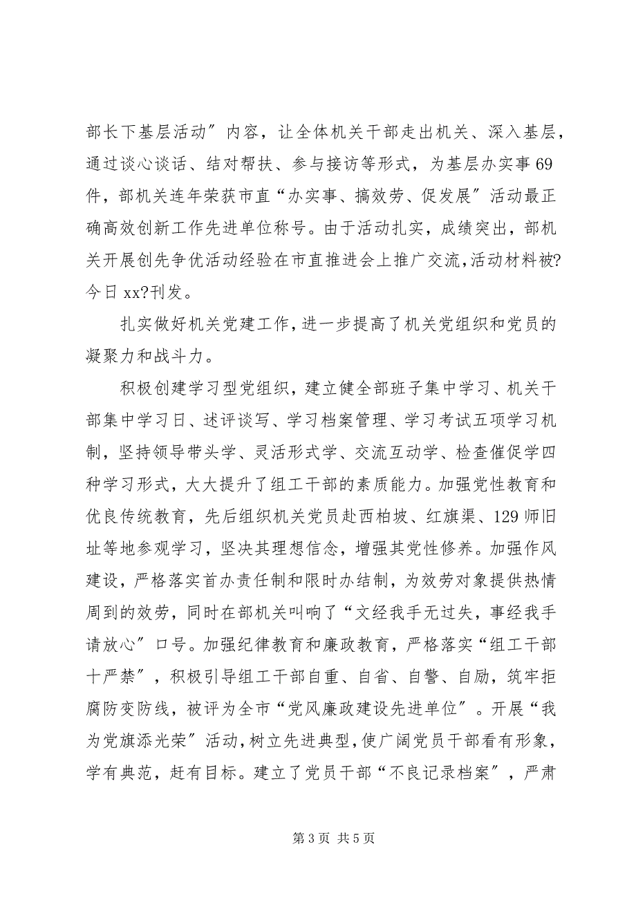 2023年先进集体机关党委事迹材料2.docx_第3页