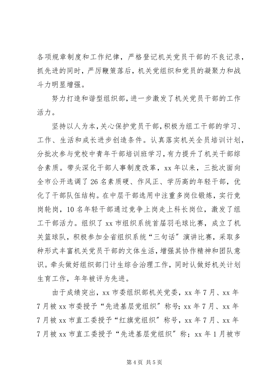 2023年先进集体机关党委事迹材料2.docx_第4页