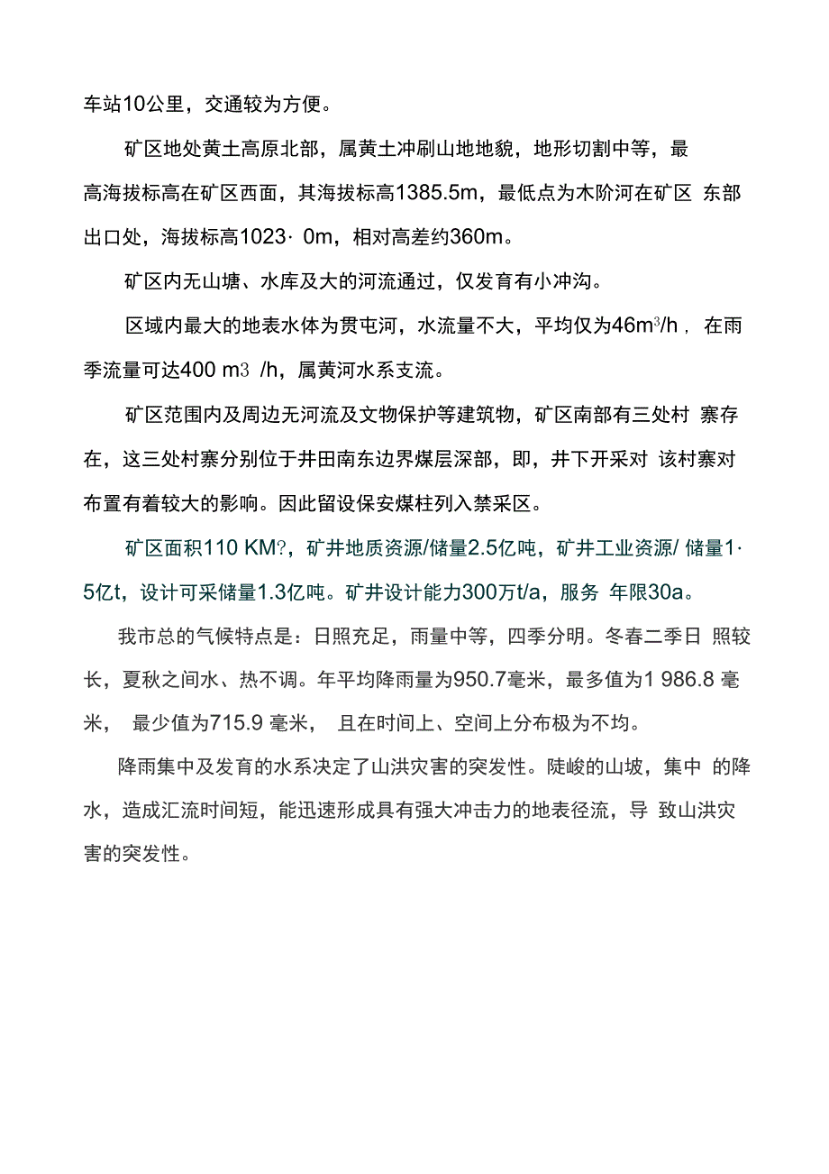 煤矿防洪应急预案_第3页