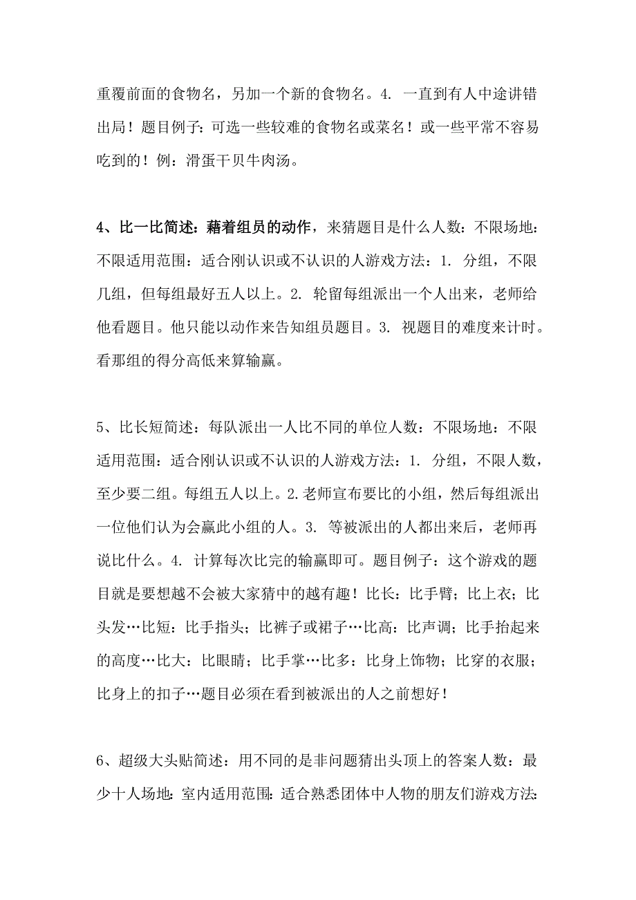 10个常用心理团体辅导课游戏_第2页