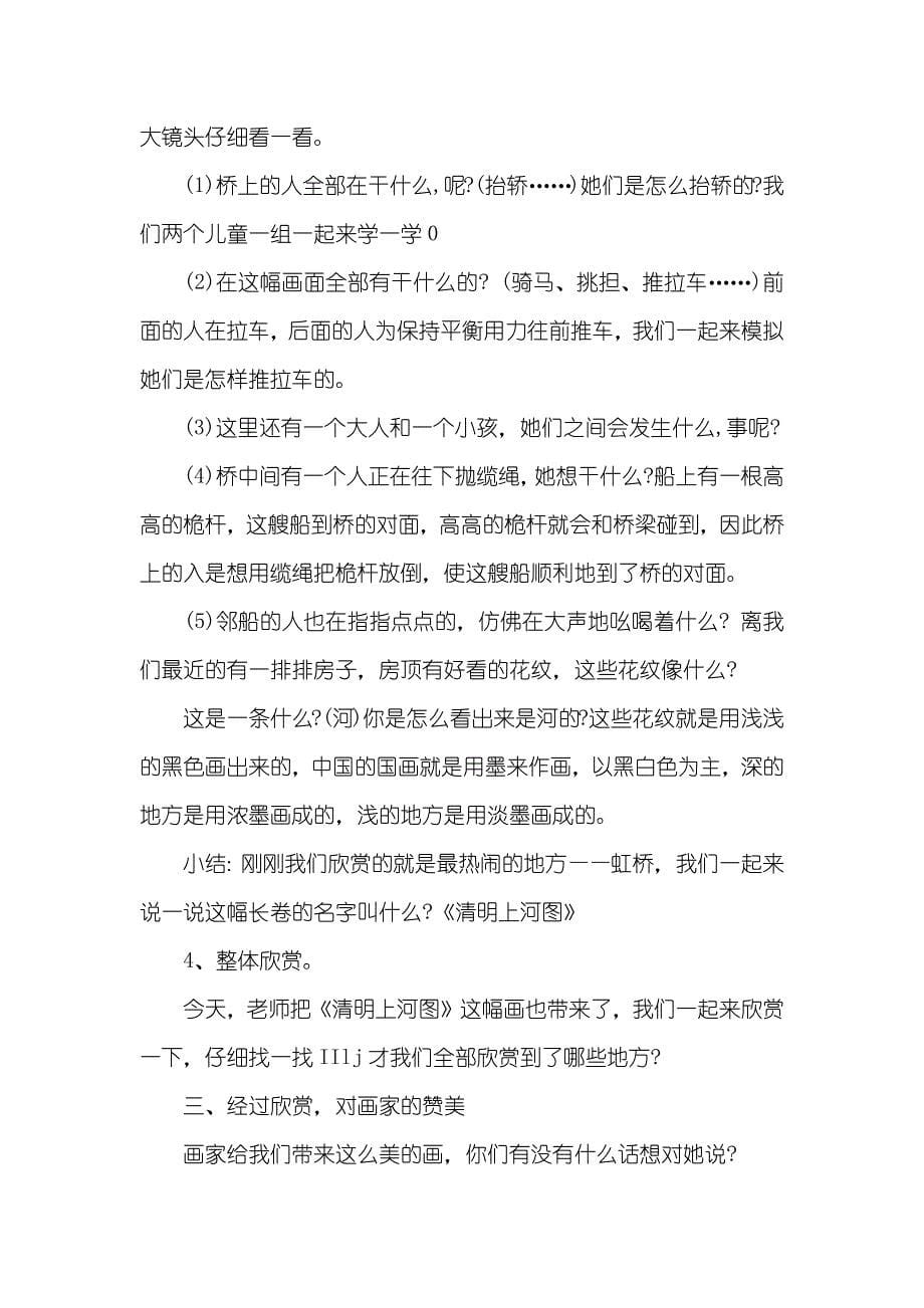 中班美术教案清明上河图_第5页