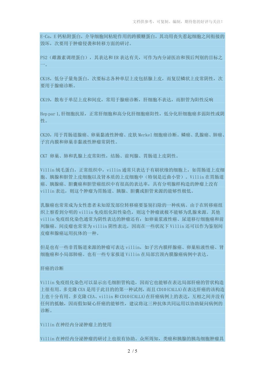 临床免疫组化意义_第2页