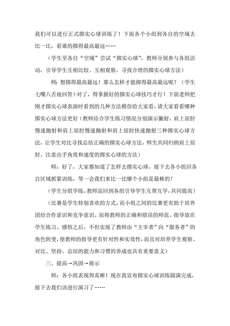 掷实心球教学设计.doc_第2页