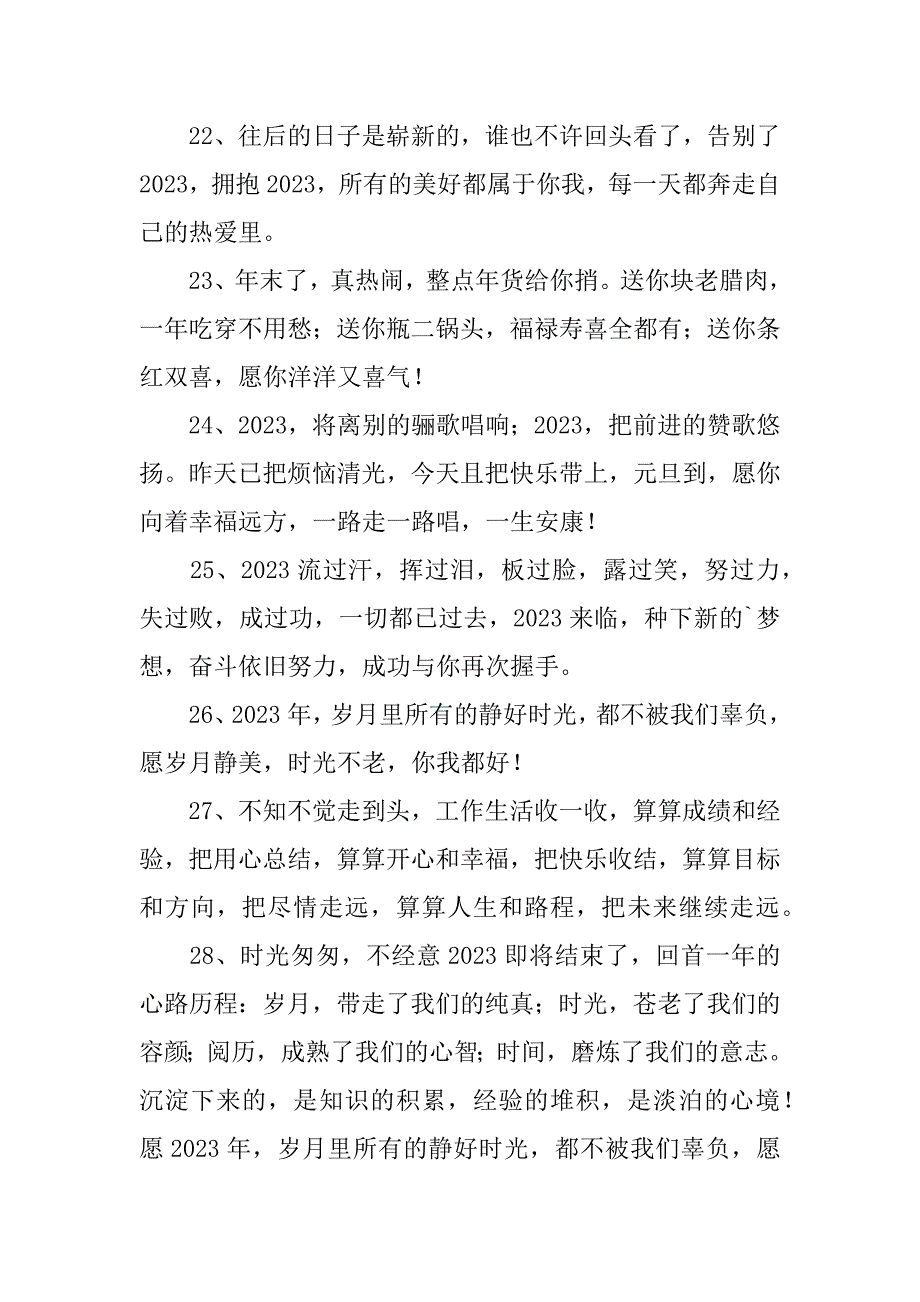 2023年跨年祝福别人句子,菁选3篇（完整文档）_第4页