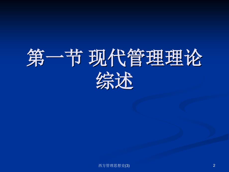 西方管理思想史3课件_第2页