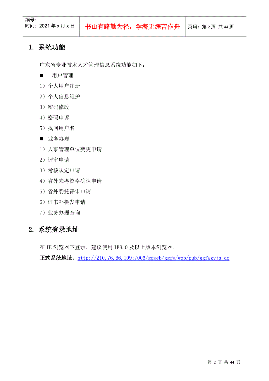 广东省技术人才网上申报系统操作手册_个人_第3页