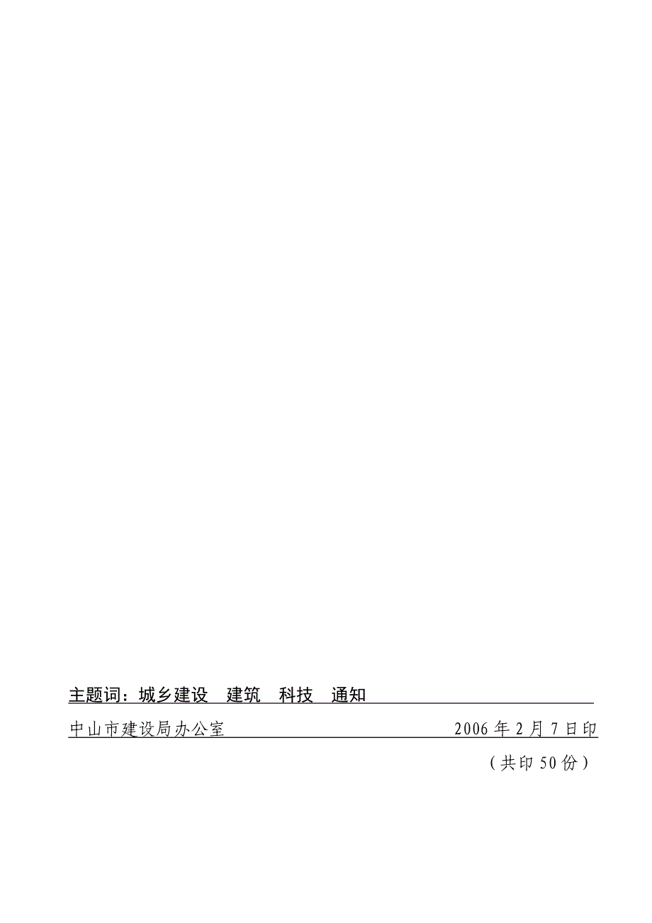 防治框架结构灰砂砖填充墙.doc_第2页