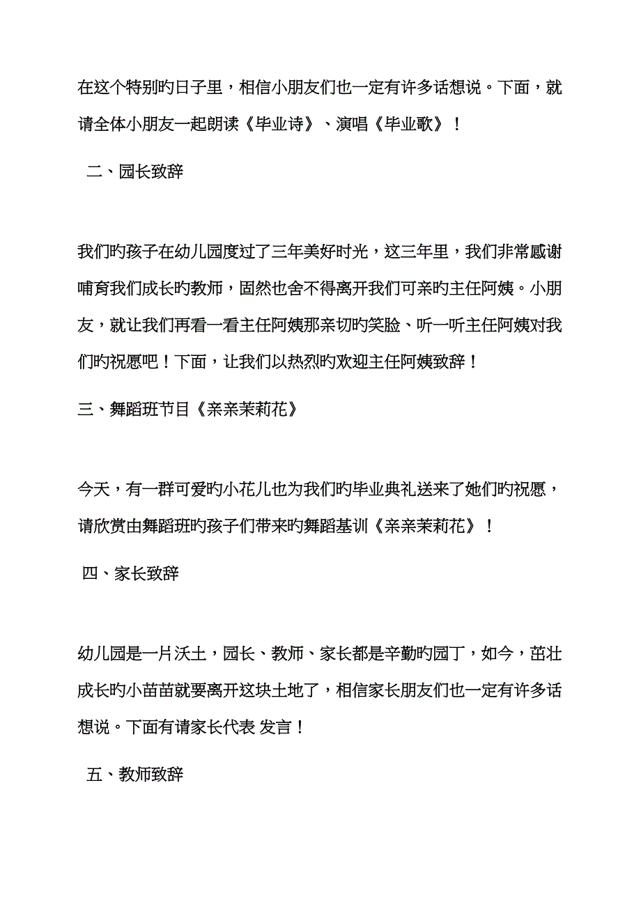 幼儿大班毕业歌串词_第3页