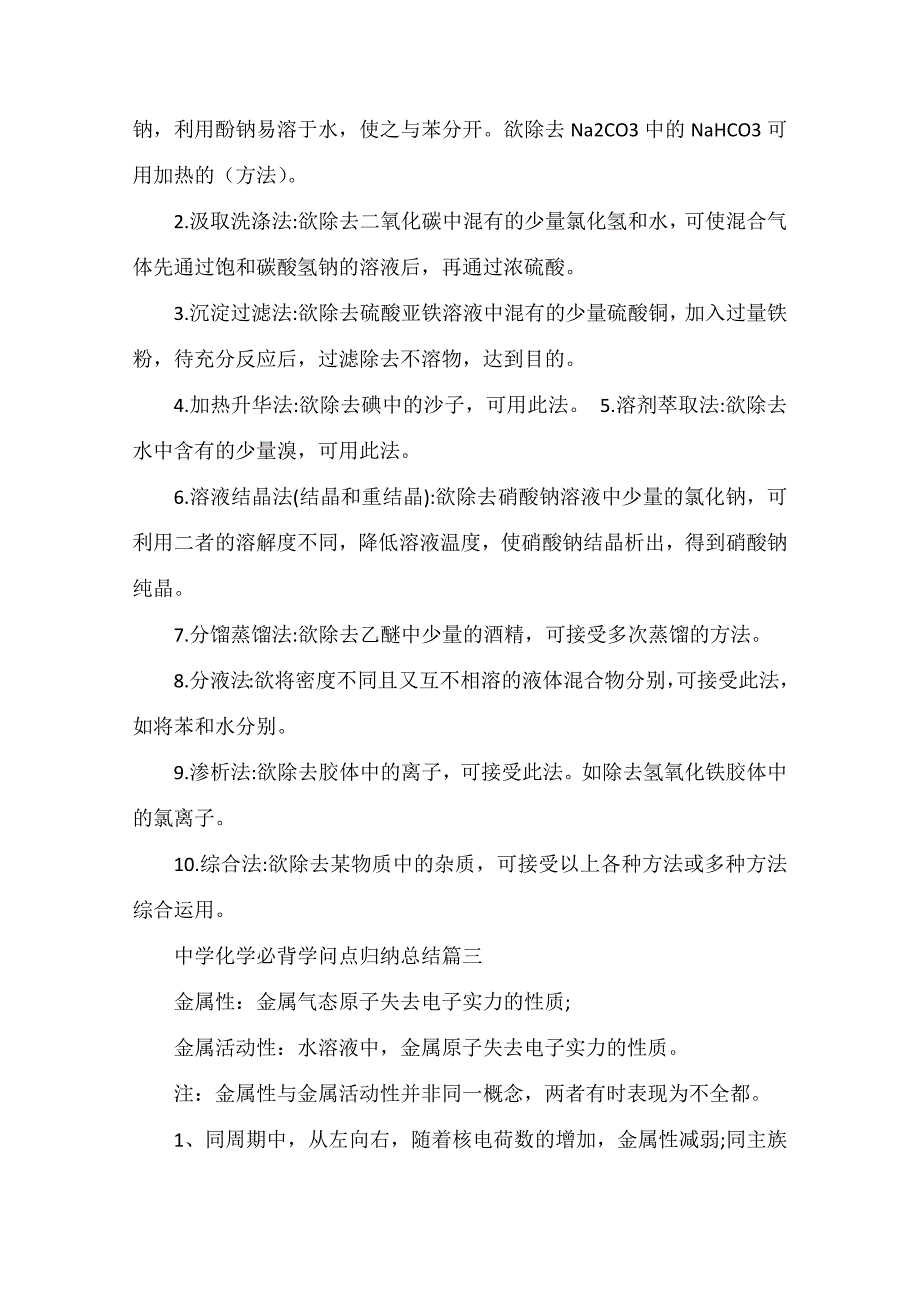 高中化学必背知识点归纳总结_高中化学必背基础知识_第2页