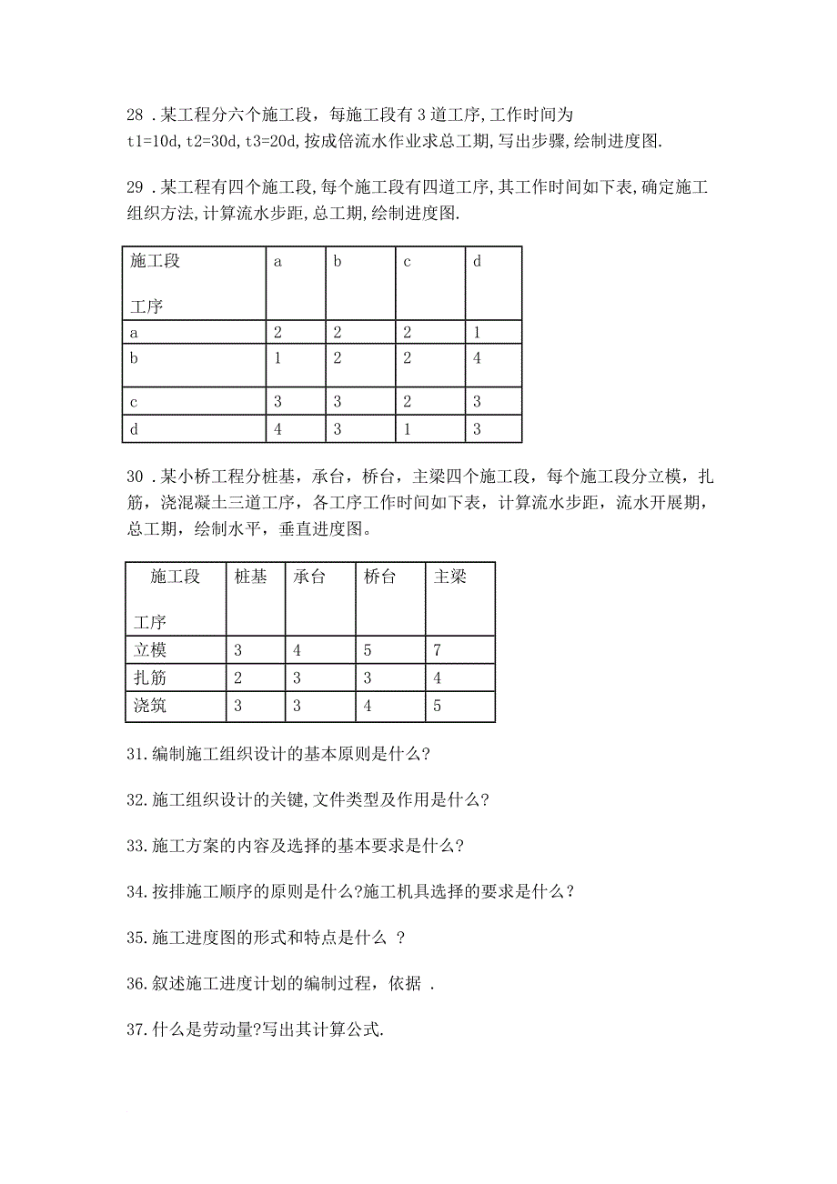 施工组织与概预算习题_第3页