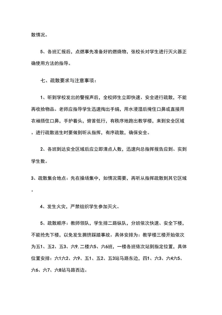 消防应急疏散_第3页